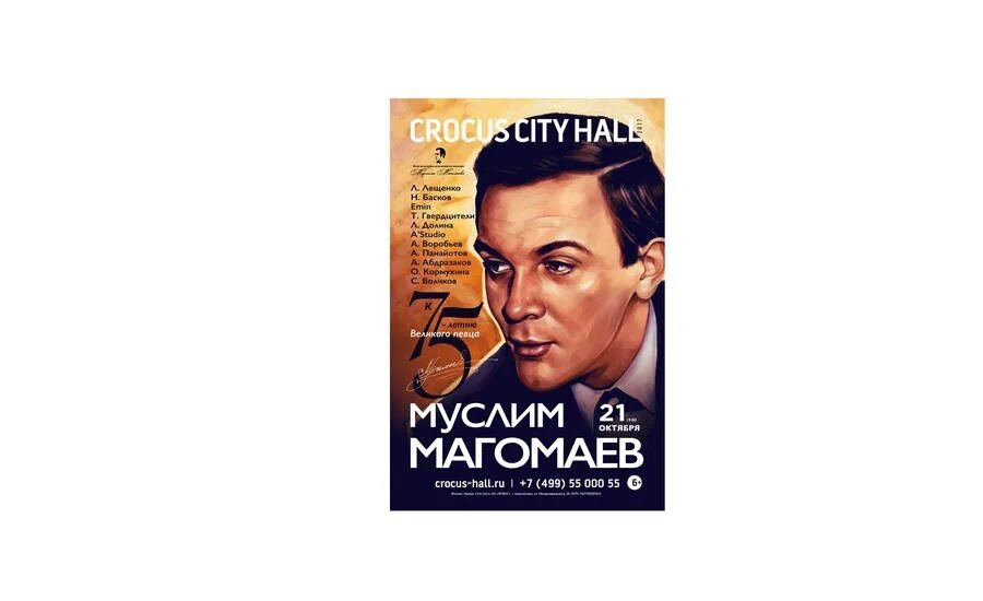 Вечер памяти теракта в крокус сити холл. Крокус Сити Холл фойе в память Муслима Магомаева. Крокус зал Муслима Магомаева служебный вход.