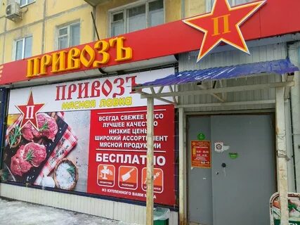 Привоз каталог товаров