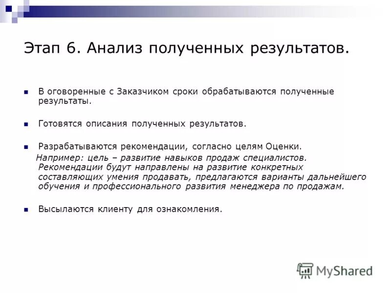 Цель работы разработка рекомендаций. Цель работы разработка рекомендаций. Цель дипломной работы. План мероприятий по повышению эффективности деятельности. Цель работы разработка рекомендаций.