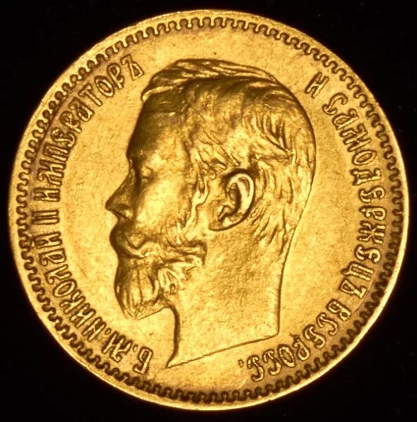 10 Рублей 1900. 10 Рублей 1900 года. Монета 5 рублей 1900 ФЗ.