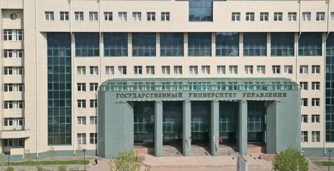 Государственный университет управления экономика