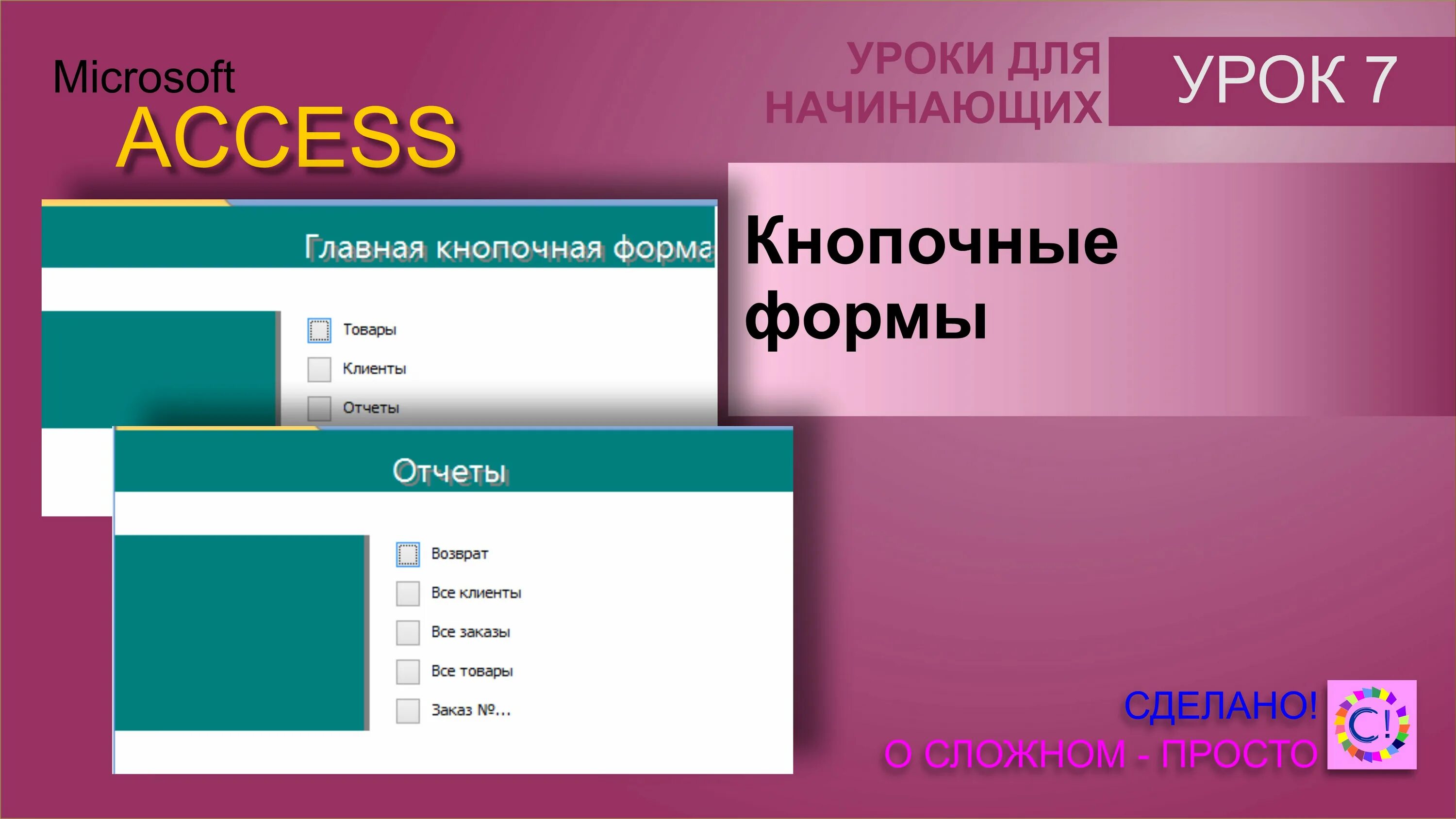 Кнопочная форма в access. Главная кнопочная форма. Главная кнопочная форма в access. Красивая кнопочная форма. Access главная