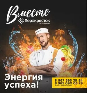 Работа в перекрестке вакансии
