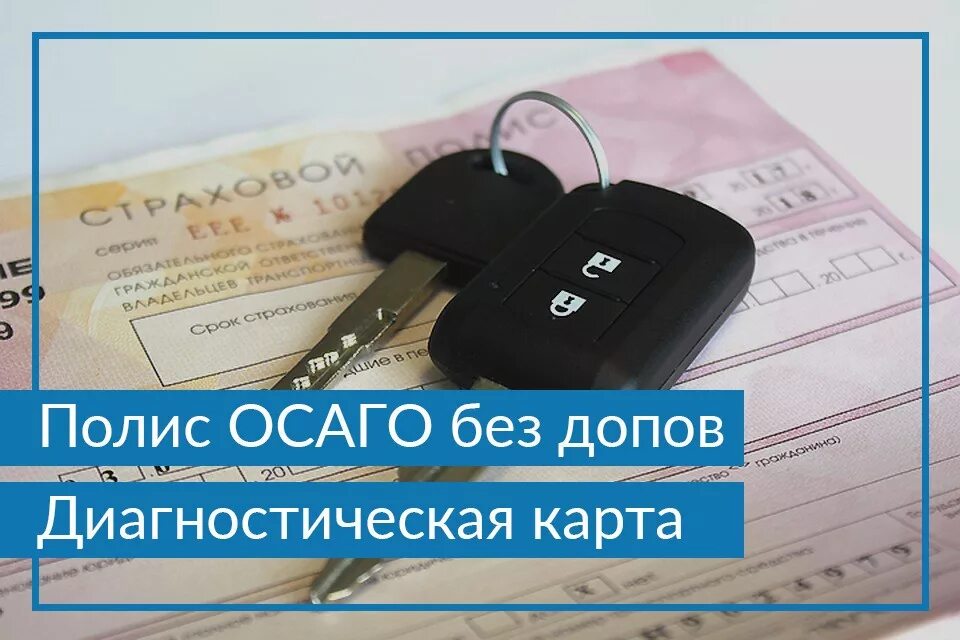 ОСАГО. Полис ОСАГО. Полис ОСАГО реклама. Страхование автомобиля ОСАГО.