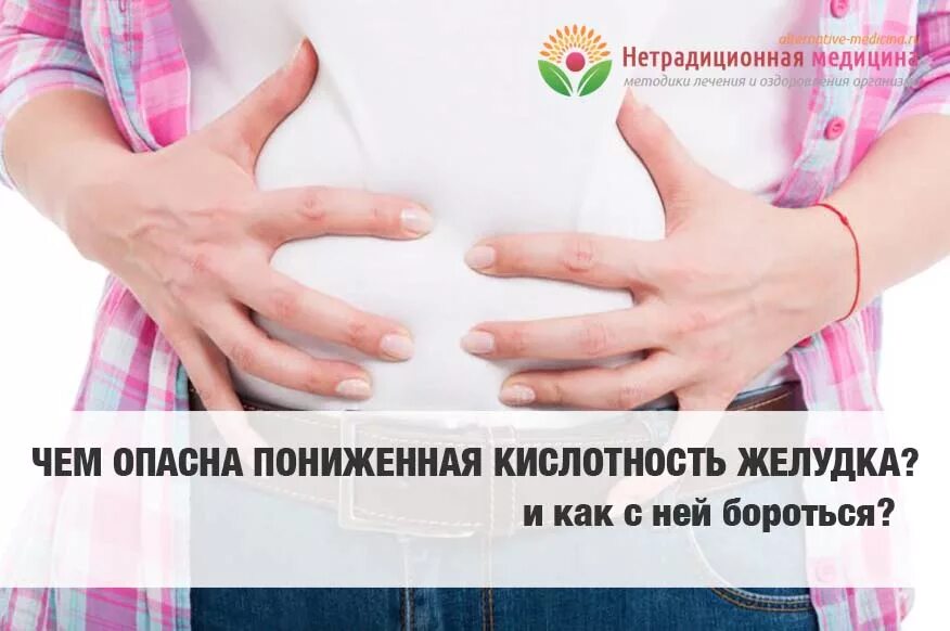 Пониженная кислотность организма. Пониженная кислотность желудка. При пониженной кислотности желудка. Низкая кислотность желудка симптомы. Симптомы пониженной кислотности.