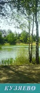 Казанский кузяево