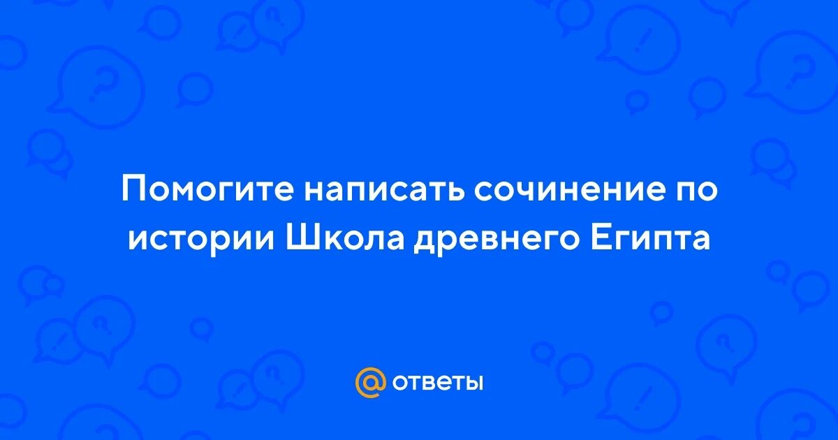 Жизнь земледельца в древнем египте 5 класс рассказ. Жизнь древних египтян. Рассказать о вельможе. Сочинение на тему один день из жизни земледельца. Рассказ один день из жизни земледельца в древнем египте.