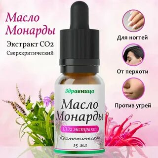 Экстракт монарды со2 сверхкритический