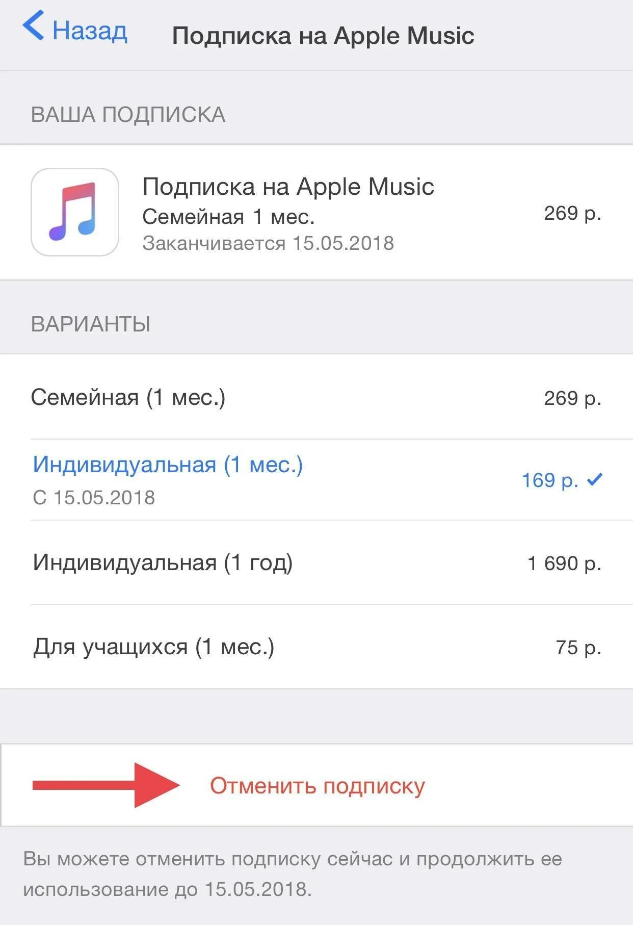 Удали платное приложение. Отменить подписку. Отменить подписку Apple. Удалить платные подписки. Как отменить подписку эпл музыку.