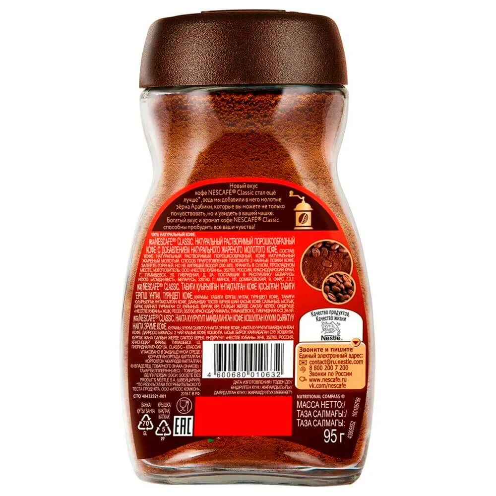 Кофе Nescafe Classic растворимый 95г. Нескафе Классик крема 95 гр стекло. Нескафе Классик 95 гр стекло. Нескафе Классик крема 95 гр стекло штрих код.