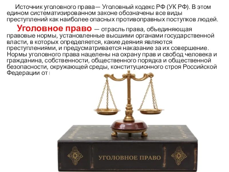 Распоряжение в уголовном праве