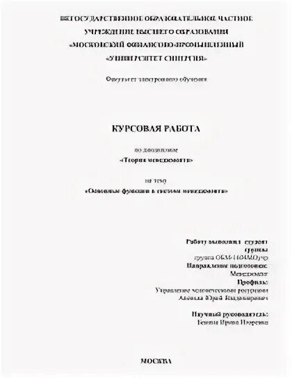Дисциплин управления проектом курсовая