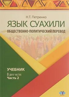Как переводится учебник