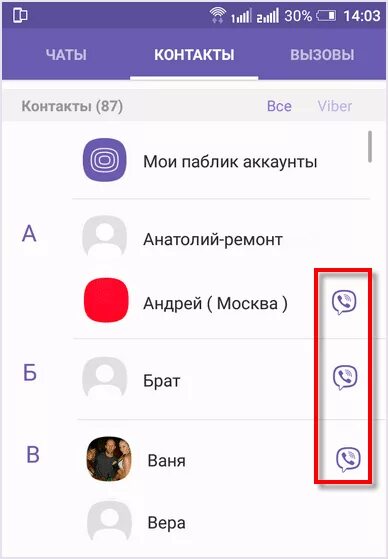 Как пользоваться viber. Как пользоваться вайбером. как пользоваться viber на телефоне. файер как пользоваться.