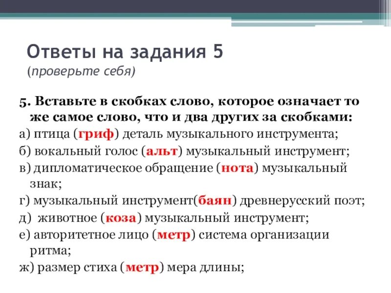 Из слов помещенных в скобках. Слова в скобках. Слова со скобками. Слова в скобочках. Слово в скобках что означает.