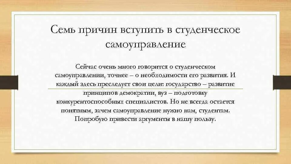 Студенческий совет. Как вступить в студсовет. Как вступить в студсовет. Как вступить в студсовет. Заседание студенческого совета.
