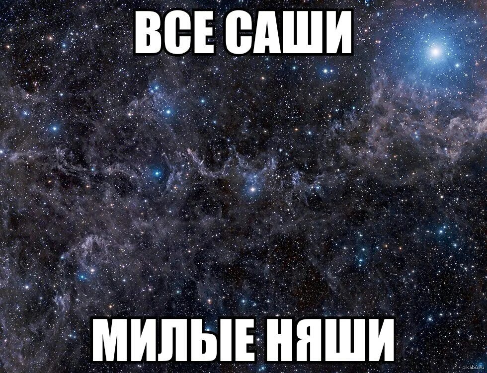Мемы про сашу девочку смешные