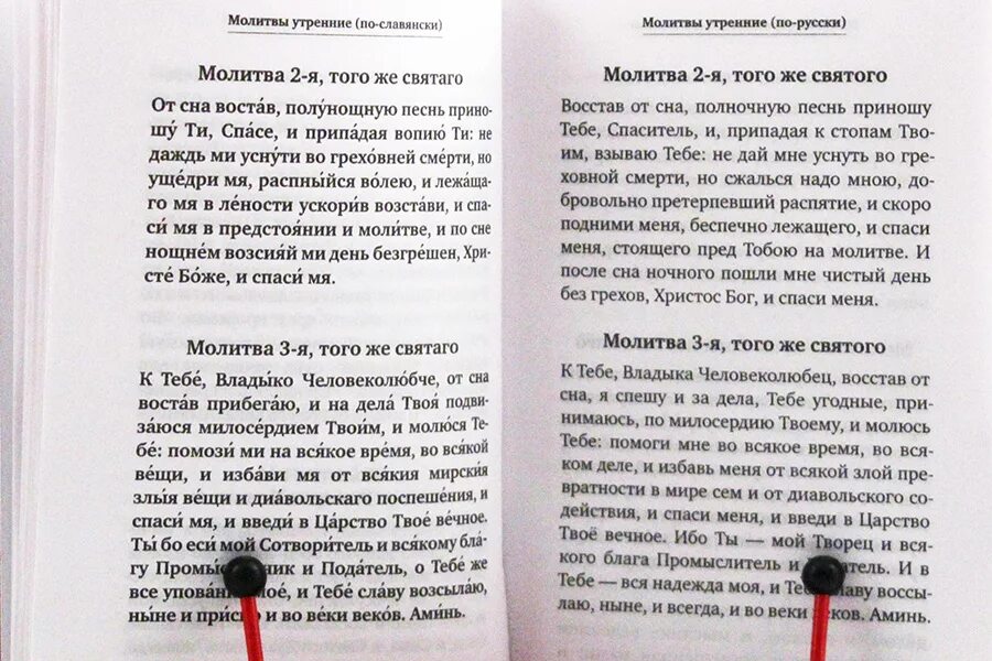 Время утренней молитвы дома. Утренняя молитва на современный язык. Молитвы современным языком. Современная молитва. Утренняя молитва на русском языке.