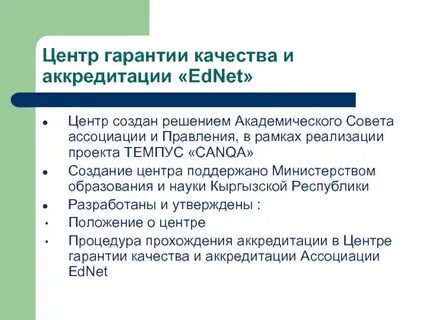 Центр гарантий