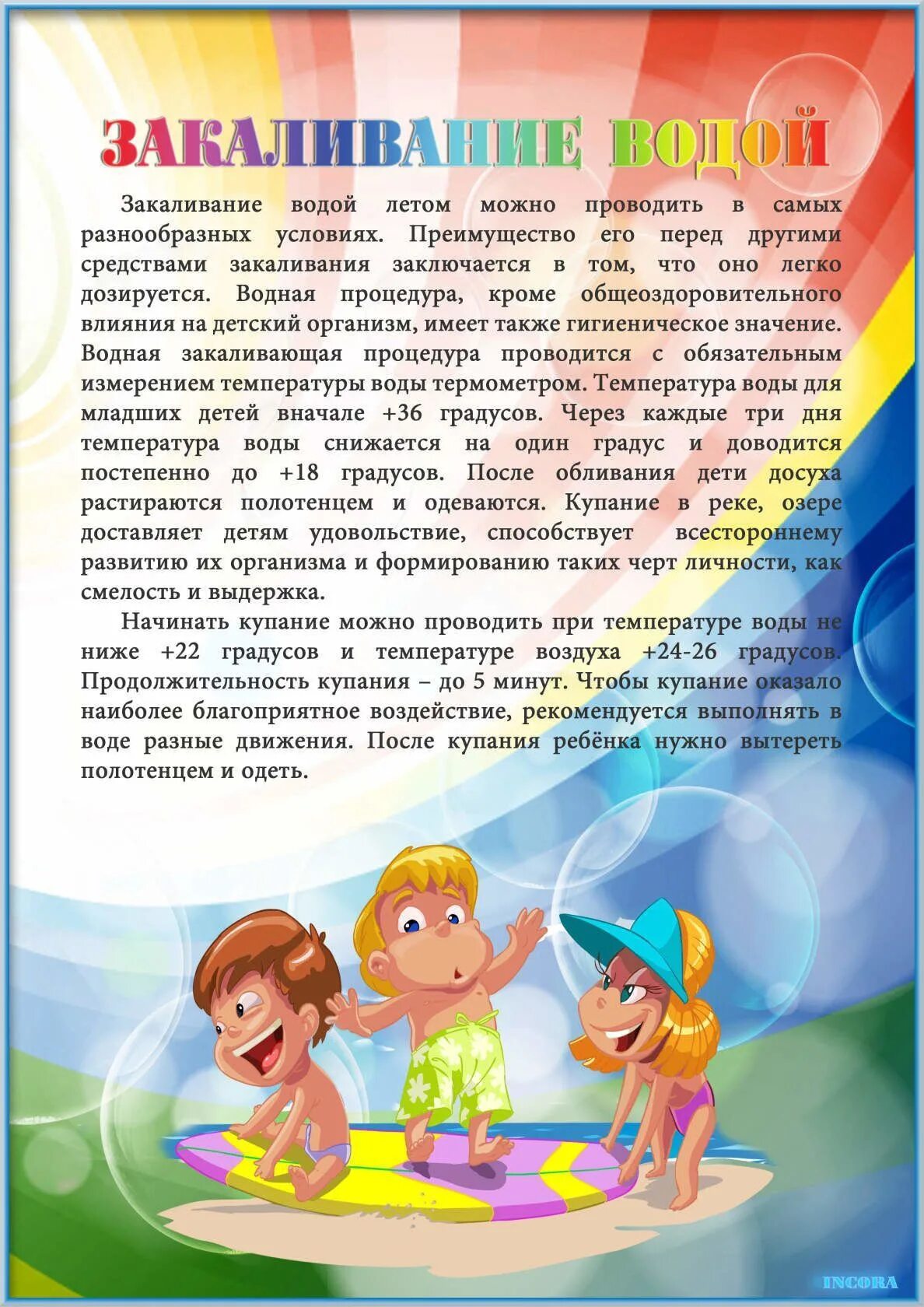 Закаливание младшая группа. Консультация закаливание в летний период. закаливание детей летом консультация. закаливание детей летом. консультация для родителей закаливание в летний период.