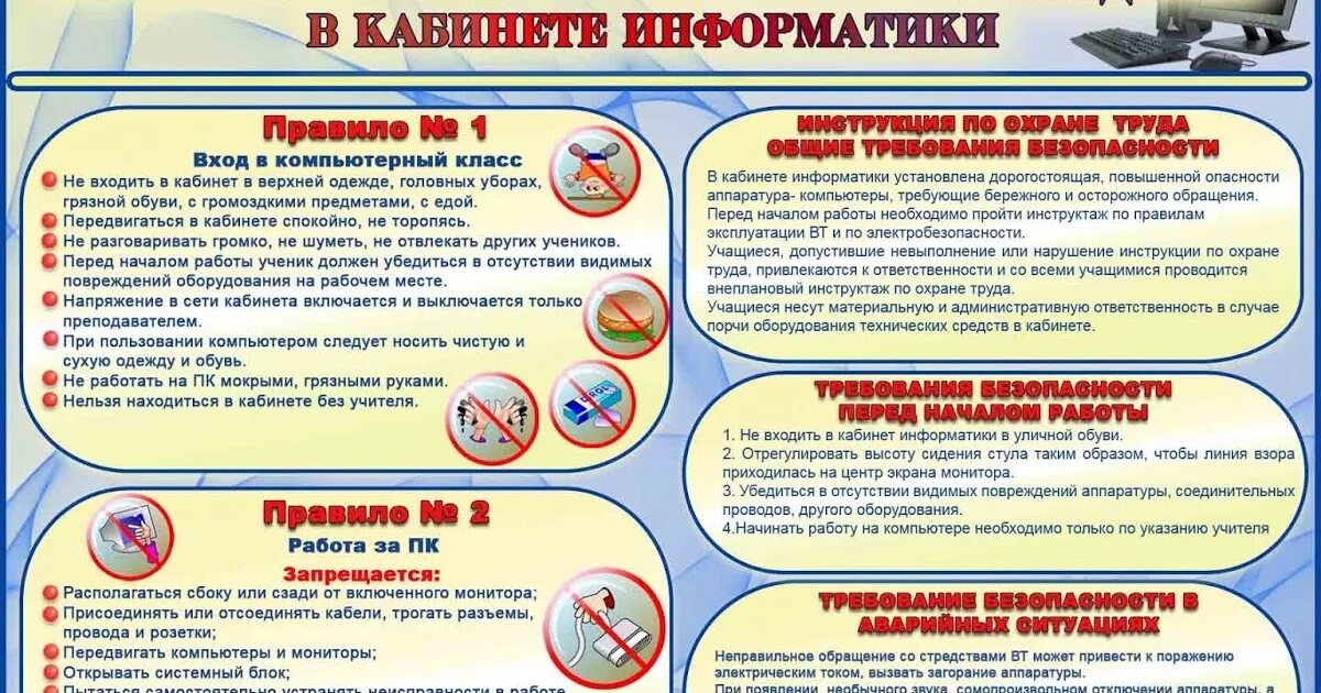 Инструктаж по информатике
