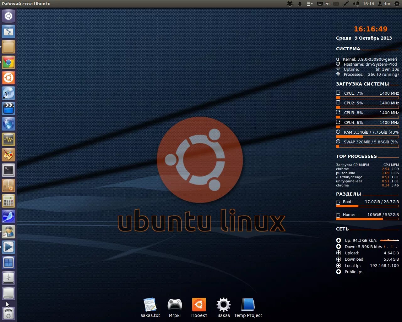 Ярлыки на рабочем столе linux. Ubuntu рабочий стол. Linux Ubuntu рабочий стол. Рабочий стол линукс убунту. Красивый рабочий стол Linux.