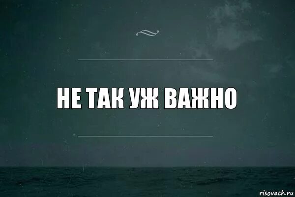 Не важно какую именно. Не важно. это не так уж важно.