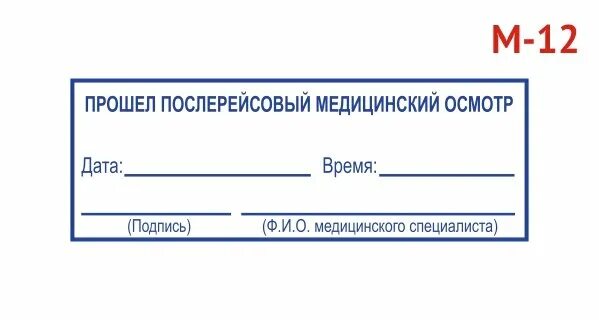 Время послерейсового осмотра