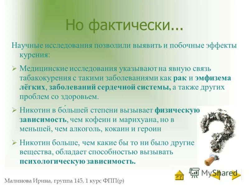 Эффект от курения. Побочные эффекты курения. побочные действия курения. побочные эффекты от сигарет. поьочные эффект от курения.