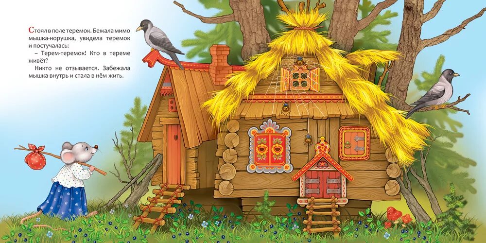 Терем-теремок 1971. Лубяная избушка домик. Сказки в которых есть дом. Сказки в которых есть дом. «терем-теремок» (русская народная сказка).