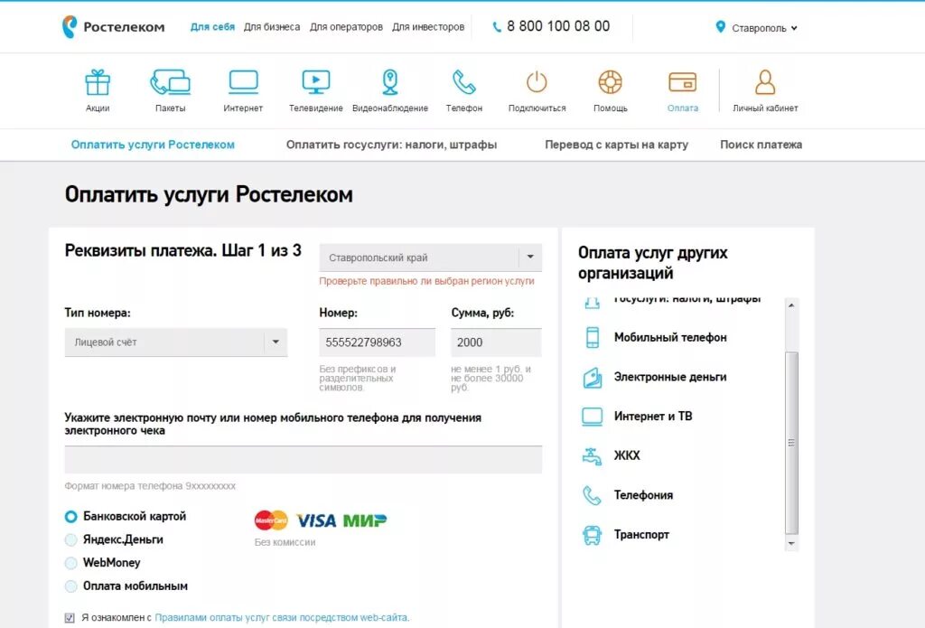 Интернет оплачиваемые сайты. Ростелеком оплата. ростелеком оплатить интернет. ростелеком оплатите за интернет. ростелеком оплата интернета.