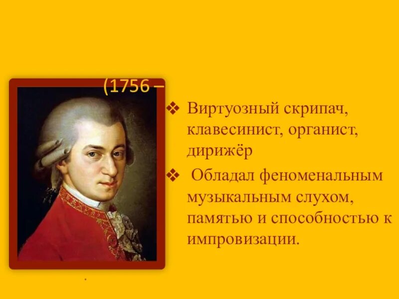 Звучит нестареющий моцарт. Мини проект нестареющий моцарт. клавесинист моцарт. моцарт презентация.
