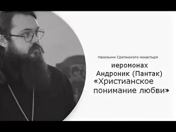 Отец Андроник Сретенский монастырь. Монах Андроник Пантак Афон. Батюшка Андроник. Отец Андроник Пантак.