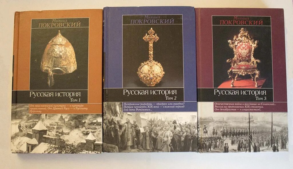 Сайты русской истории. Покровский русская история. Книги русская история Покровский. Русская история с древнейших времен Покровский.