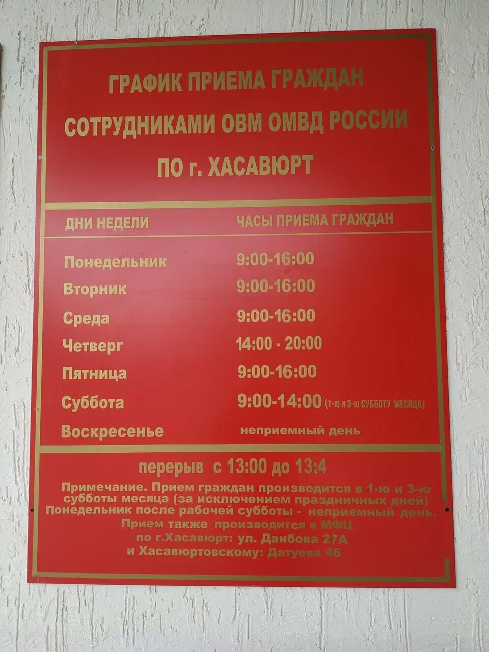 паспортный стол на атаева 7 график работы