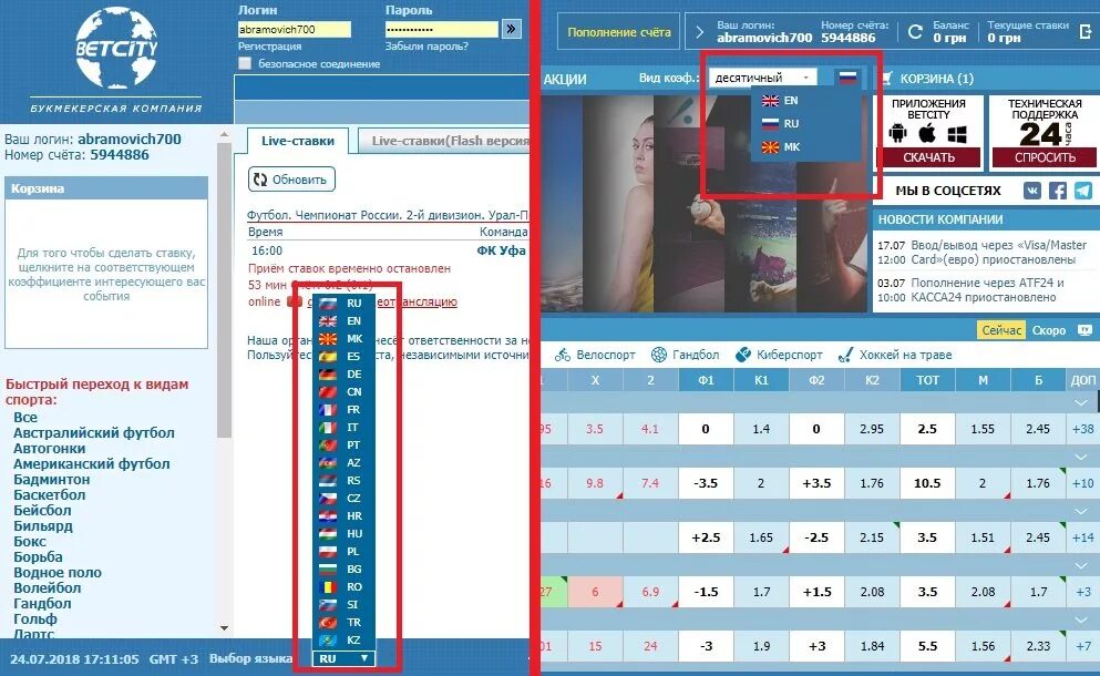 Бетсити betcity official site net ru. Бетсити. Бетсити Старая версия. Betcity Старая версия сайта. Betcity букмекерская.