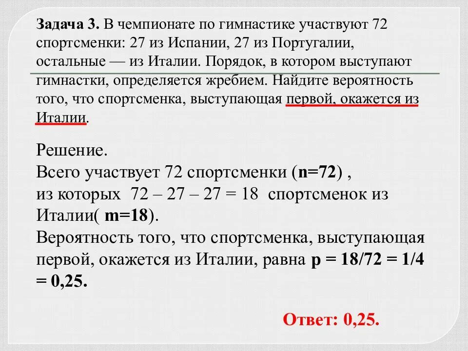 Как искать вероятность ЕГЭ. Найдите вероятность того что спортсменка выступающая 8. В чемпионате по гимнастике участвуют 60 спортсменок. В чемпионате по гимнастике участвуют 60 спортсменок 23 из Испании 16. В среднем из 75 насосов 3 подтекают