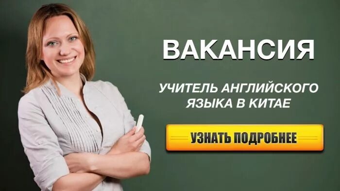 Нужны учителя английского языка. Учитель английского языка. Требуется преподаватель английского языка. Ищем преподавателя английского языка. Требуется педагог.