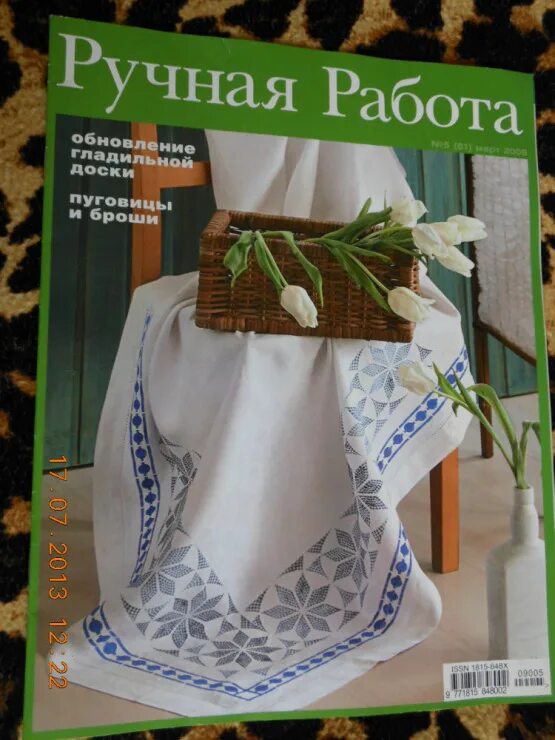 журнал ручная работа 2013. маленький журнал ручной работы. журнал ручная работа. журнал ручная работа. журнал ручная работа все номера.