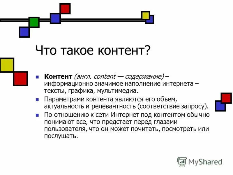 Контент что это. Контент. Контент что это такое простыми словами. Конт. Контент это что такое простым языком.