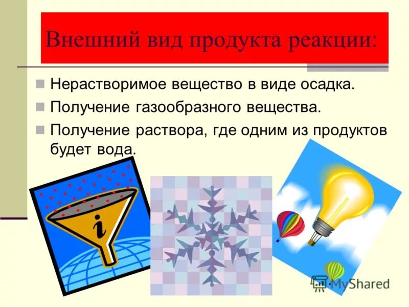 Образование и получение веществ. Образование и получение веществ