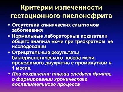 Гестационный пиелонефрит