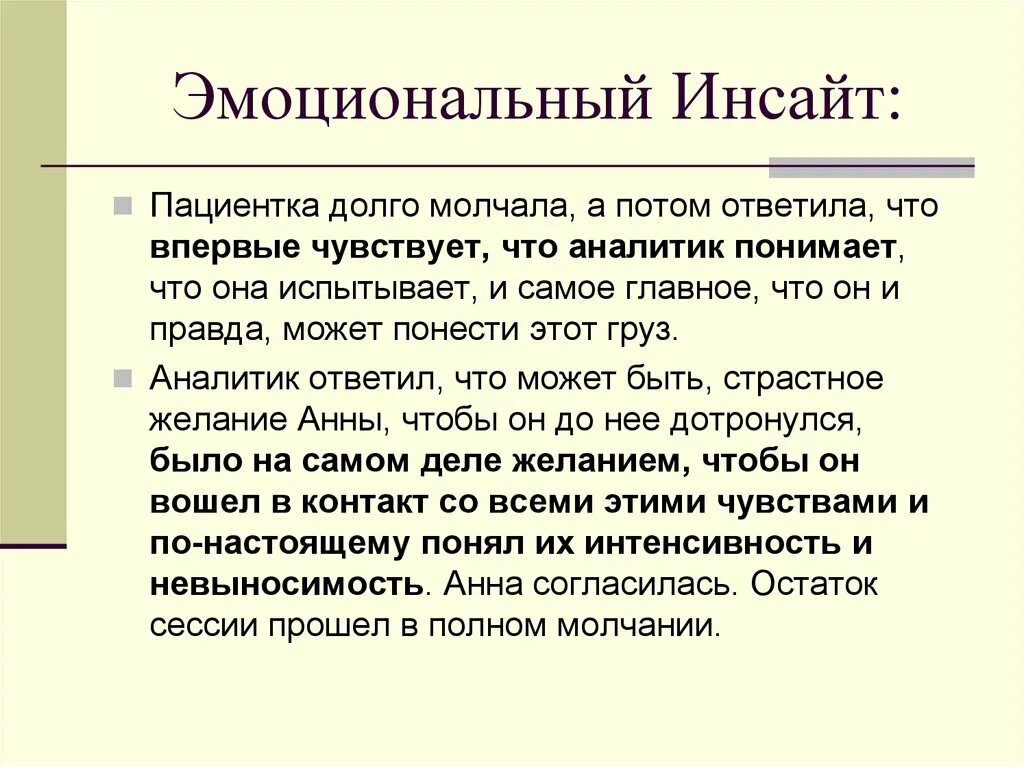 Инсайт суть. Эмоциональный Инсайт. Инсайт примеры в психологии. Инса. Примеры инсайтов в маркетинге.