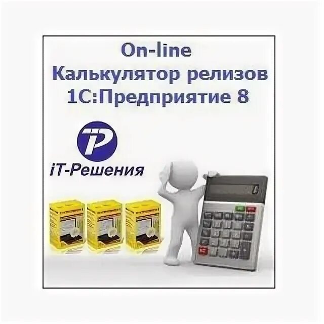 Внесение трудовой деятельности в 1с. 1с:предприятие 8. Реестр онлайн кассовых аппаратов. Калькулятор релизов 1с. 3 бухгалтерия.