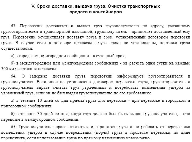 Срок договора поставки. Договор доставки груза. Срок поставки в договоре поставки. Соглашение о грузополучателе.