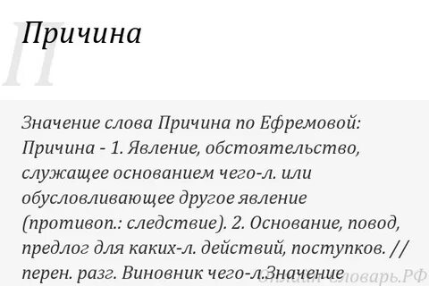 Значение слова почему