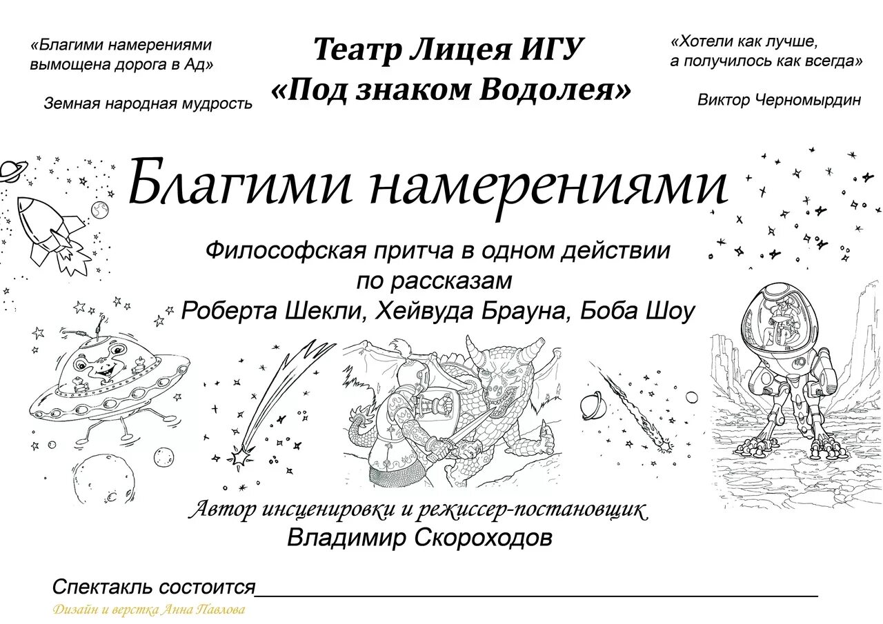Благими намерениями вымощена дорога. Благими намерениями выстлана дорога в ад. благими делами вымощена дорога в ад. как понимать благими намерениями вымощена дорога в ад.