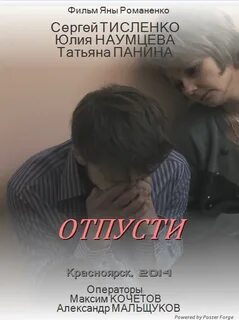 Отпускаю 2014