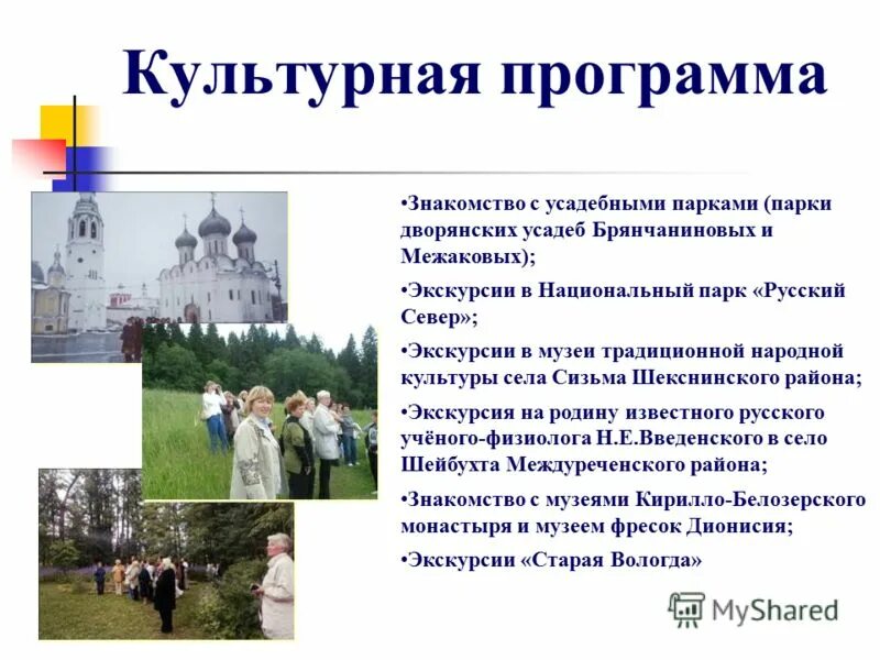 культурная программа примеры. этапы подготовки культурно-досуговых программ. культурная программа примеры. культурная программа примеры. культура программа.