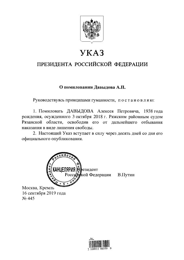 Указ президента РФ от 16.01.2017 n 16. Указ президента. Документ о помиловании. Указ о помиловании пример.